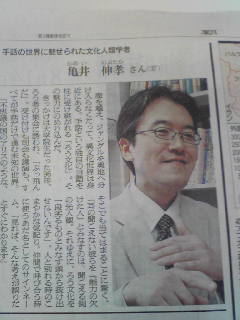 朝日新聞「ひと」2009/08/14