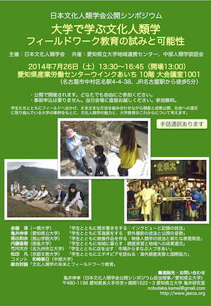 JASCA_symposium20140726