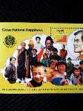 国民総幸福の切手